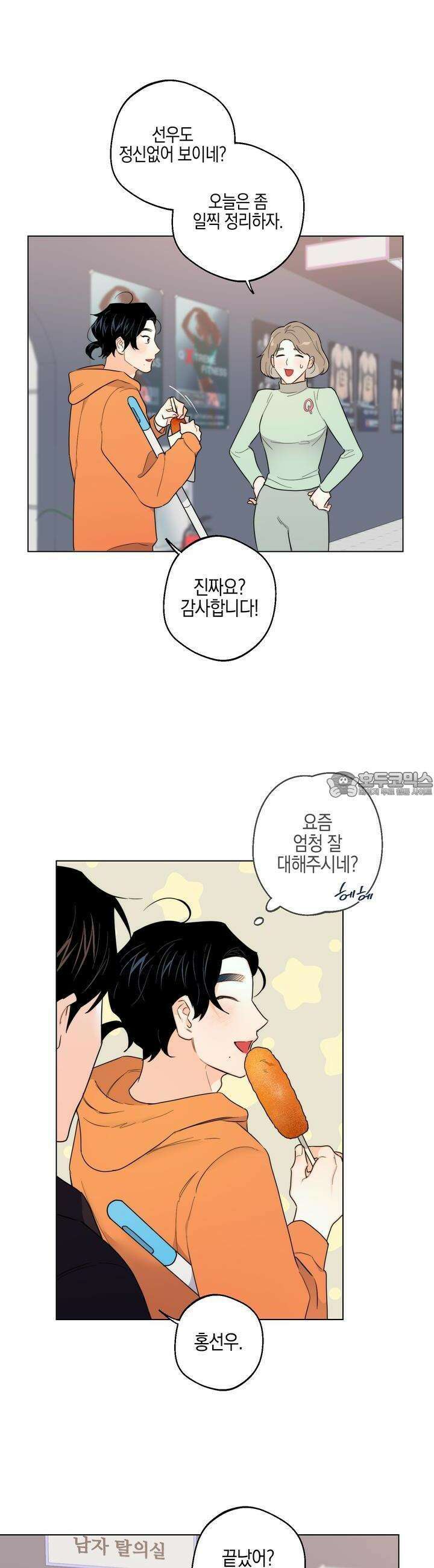 키워주세요! 21화 4