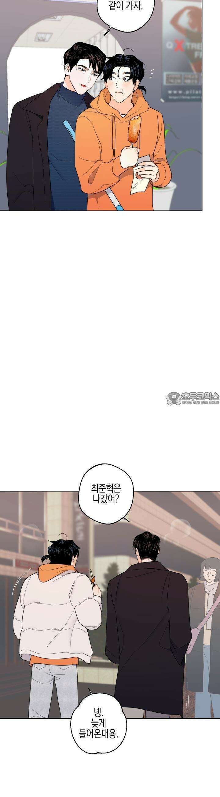 키워주세요! 21화 5