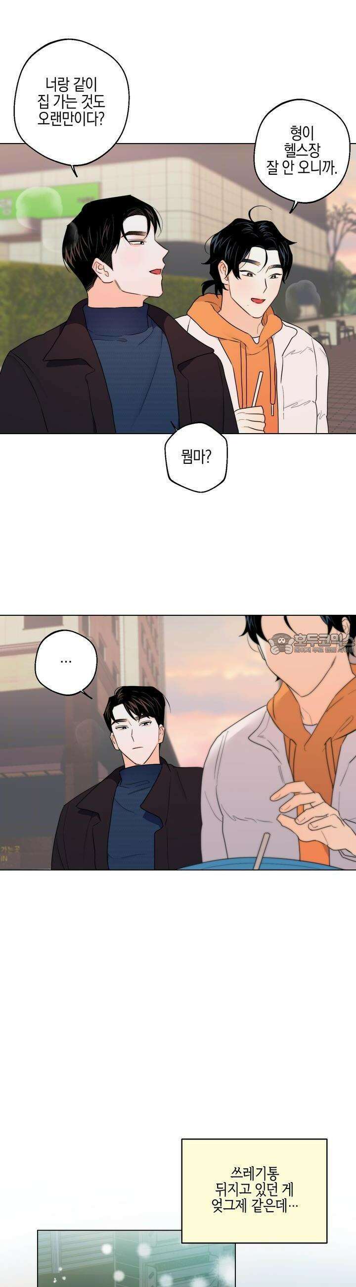 키워주세요! 21화 6