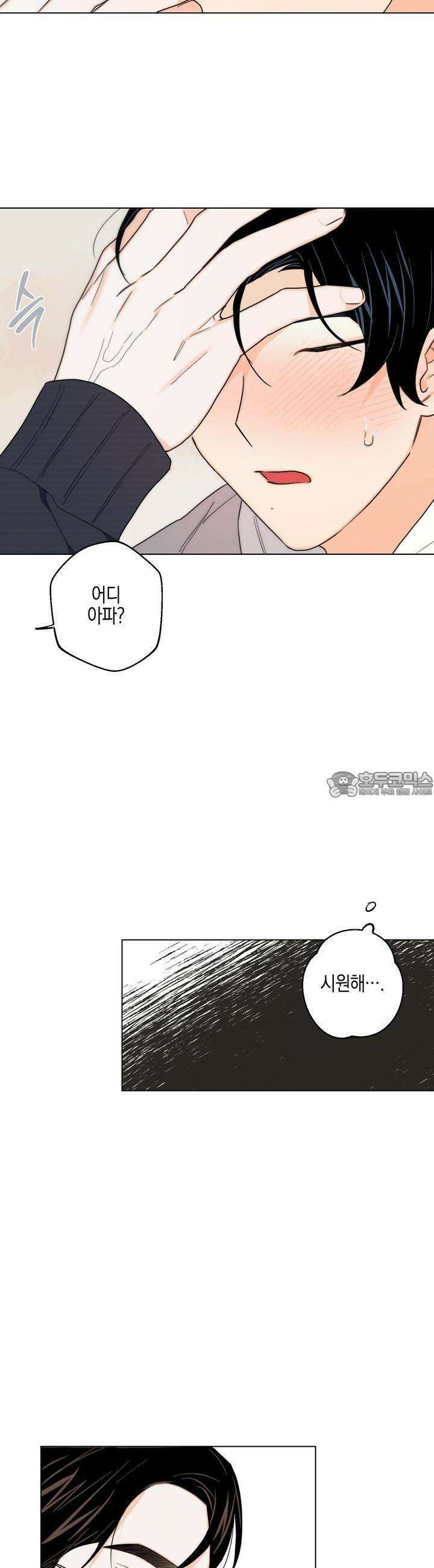 키워주세요! 24화 4