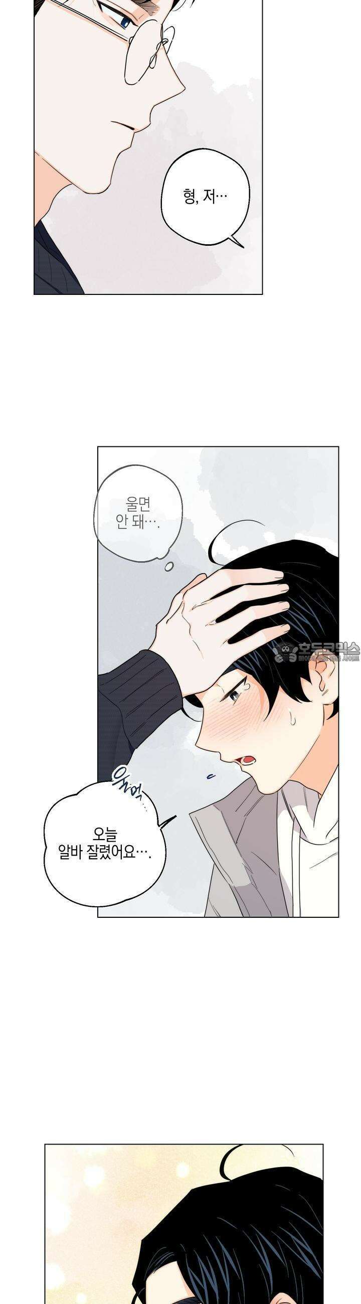 키워주세요! 24화 5