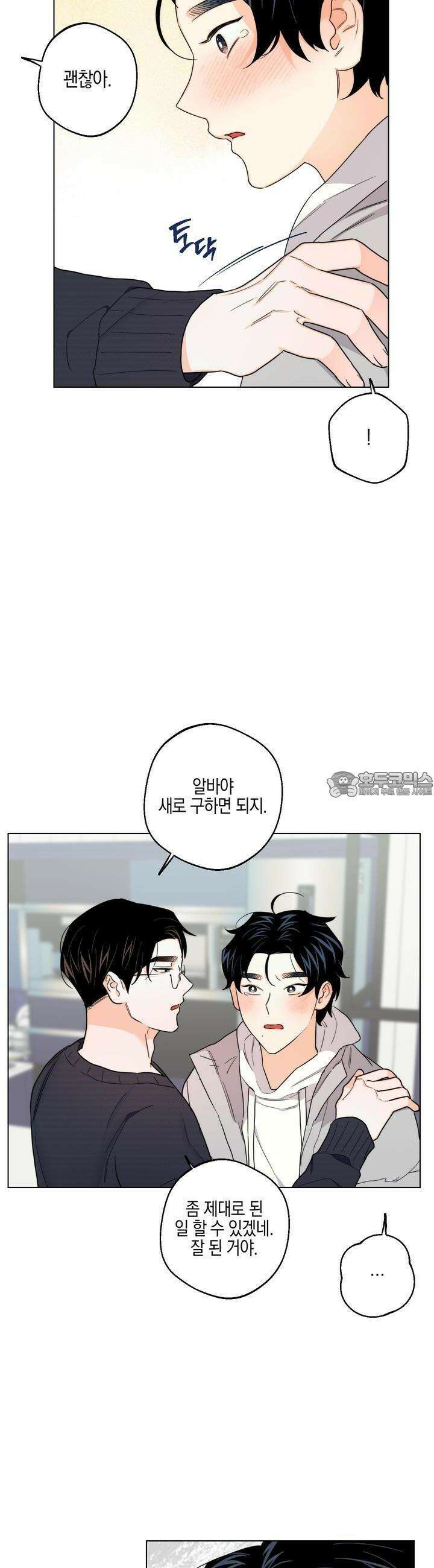 키워주세요! 24화 6