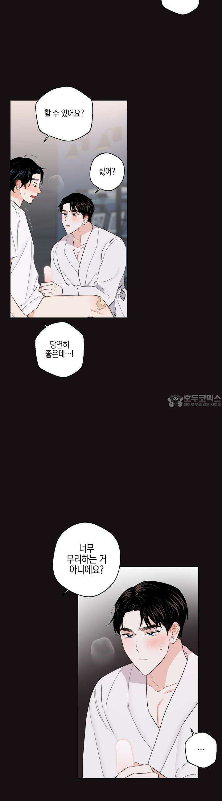 키워주세요! 28화 3