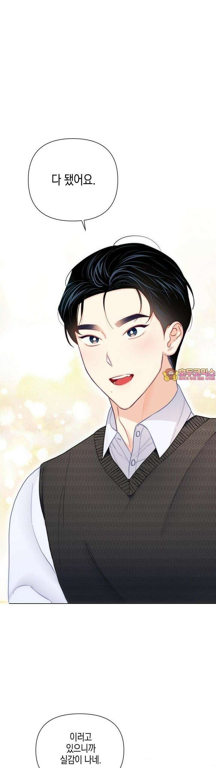 키워주세요! 36화 1