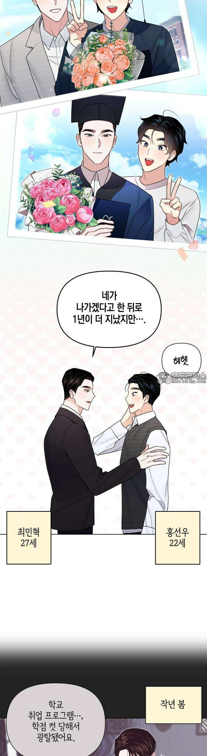 키워주세요! 36화 3
