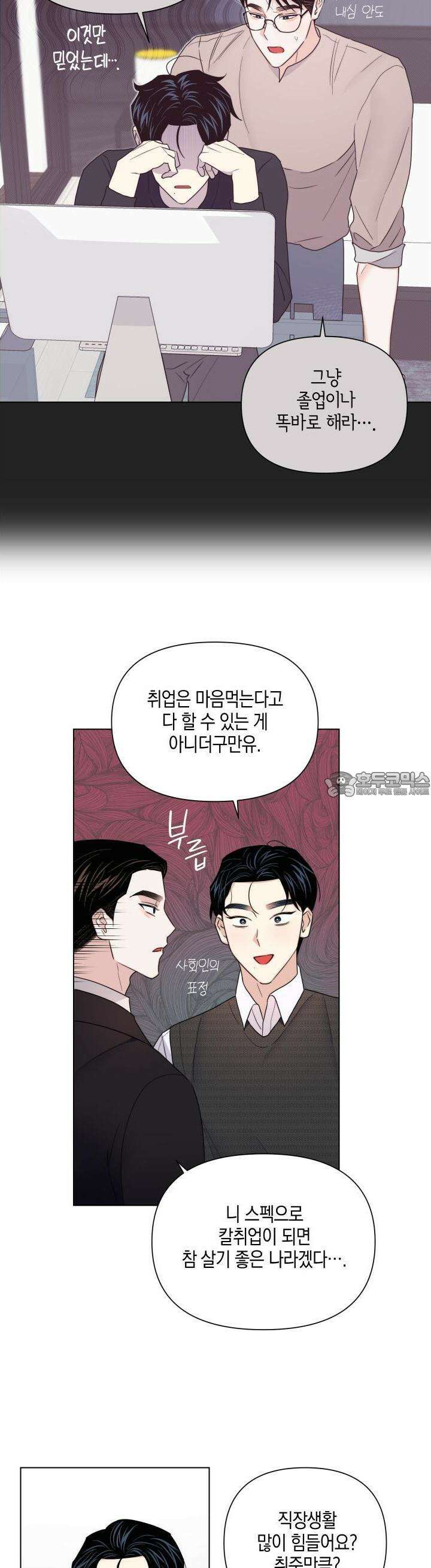 키워주세요! 36화 4