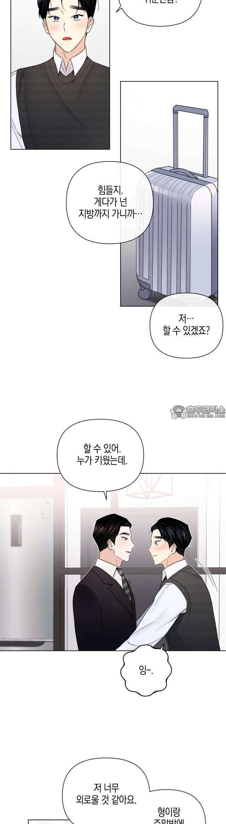 키워주세요! 36화 5