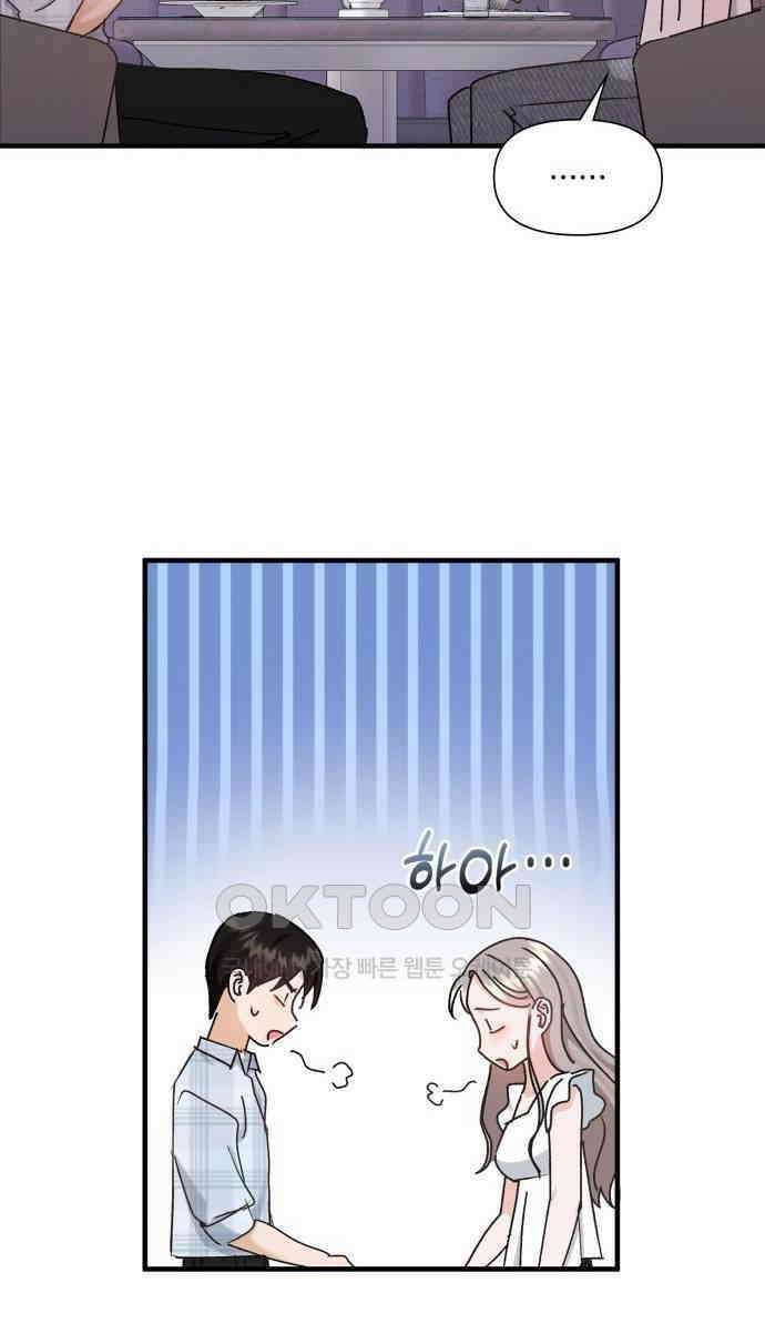 19년지기의 하룻밤 17화 3