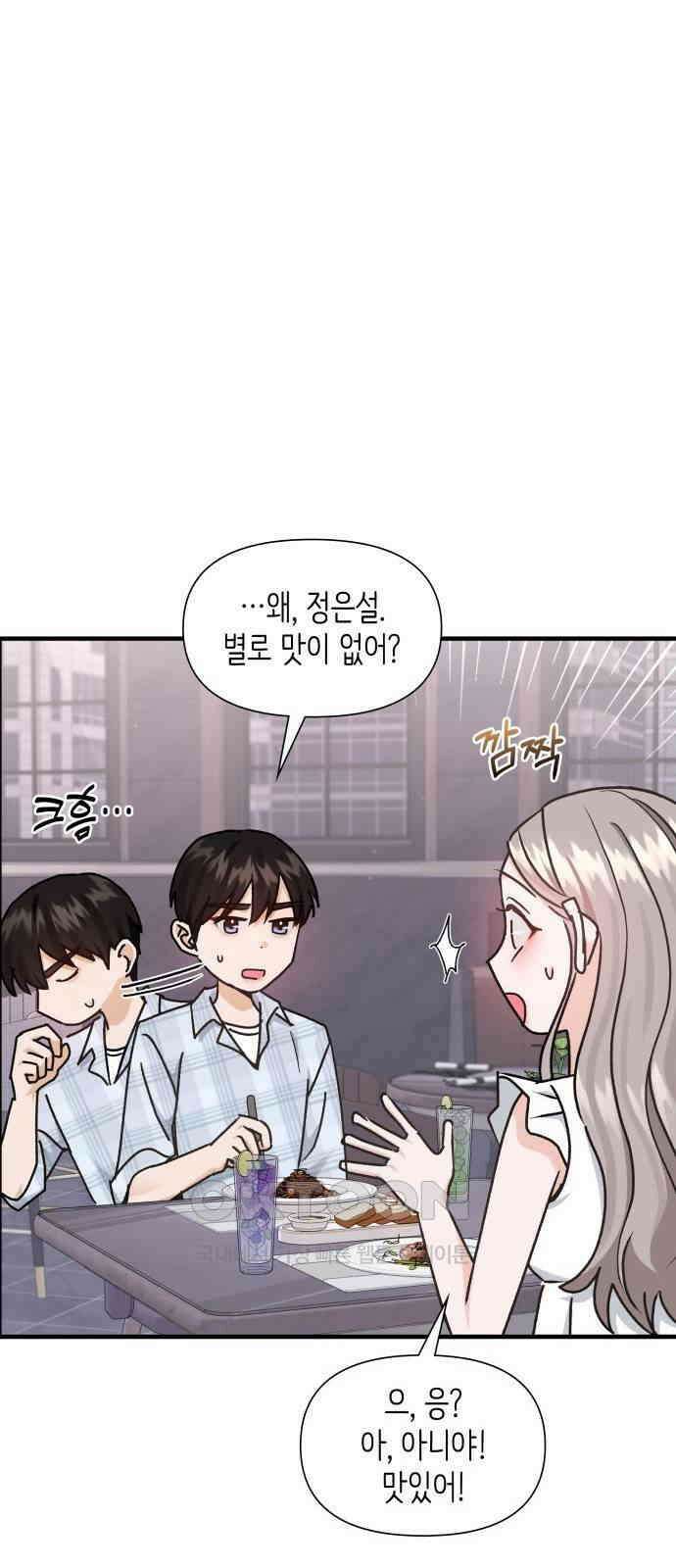 19년지기의 하룻밤 17화 4