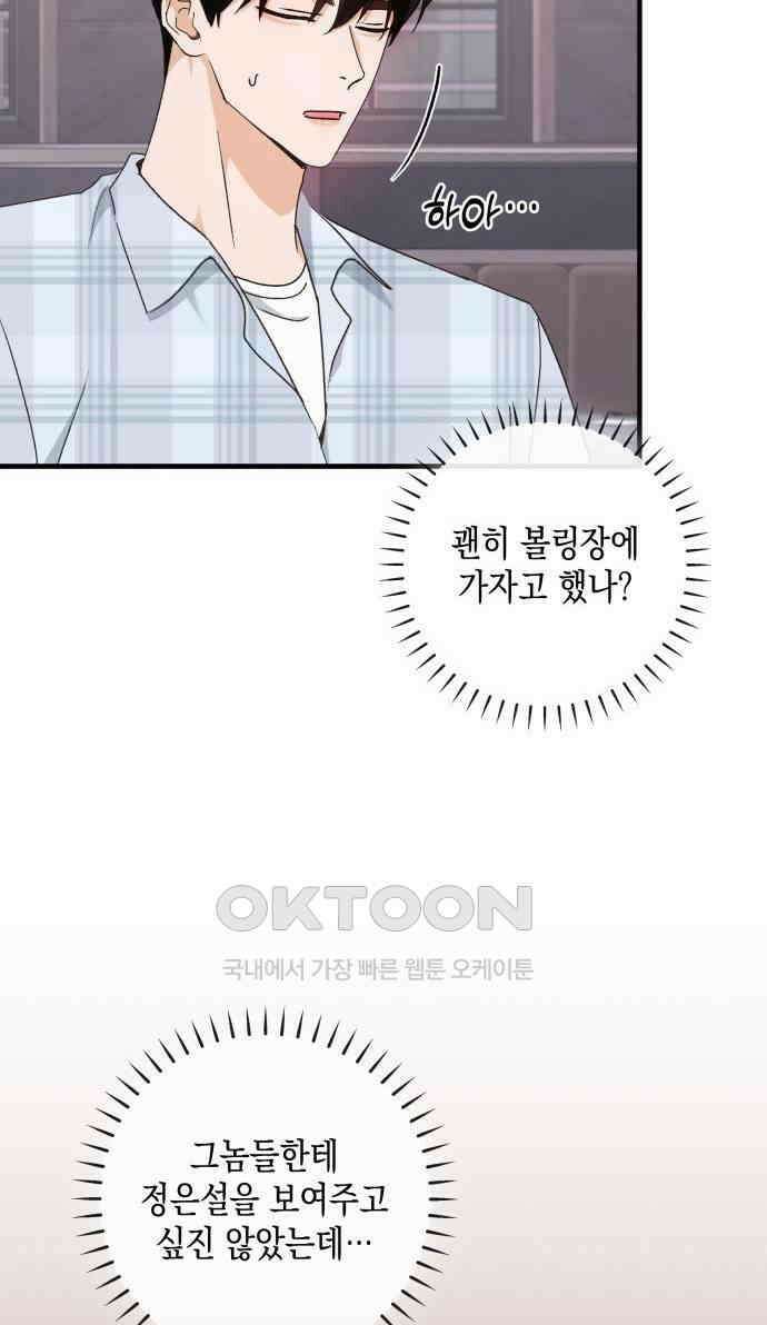 19년지기의 하룻밤 17화 6