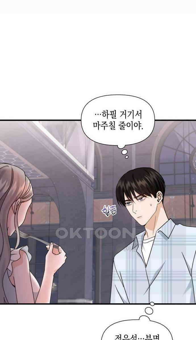 19년지기의 하룻밤 17화 9