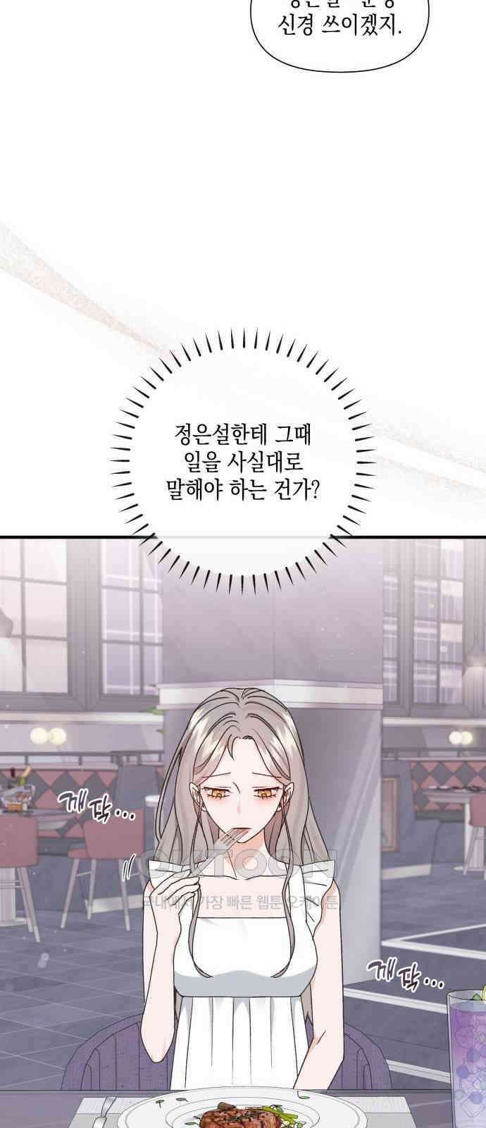 19년지기의 하룻밤 17화 10
