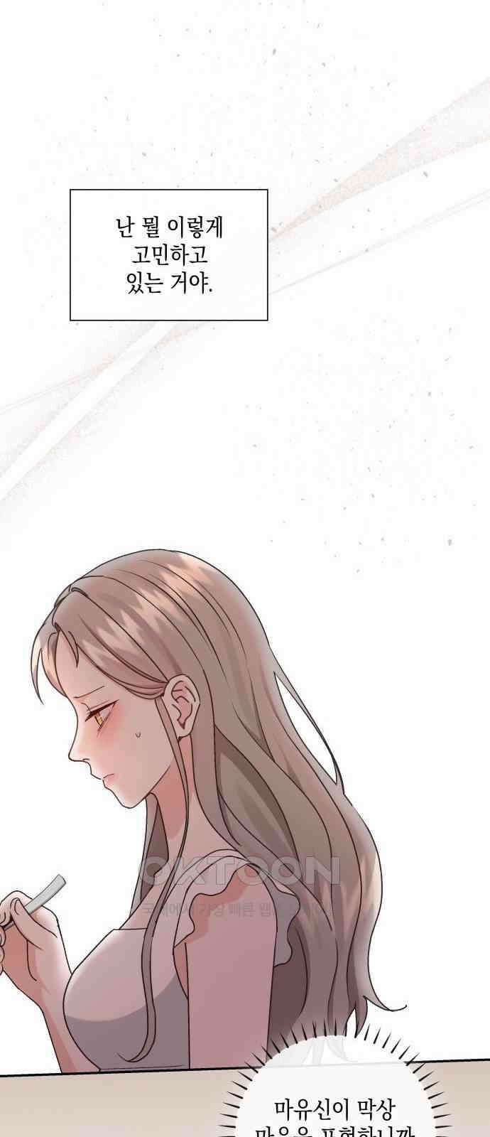 19년지기의 하룻밤 17화 14