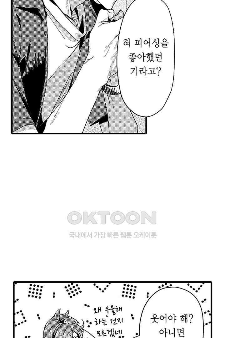 상사의 혀가 너무 선정적이에요! 7화 4
