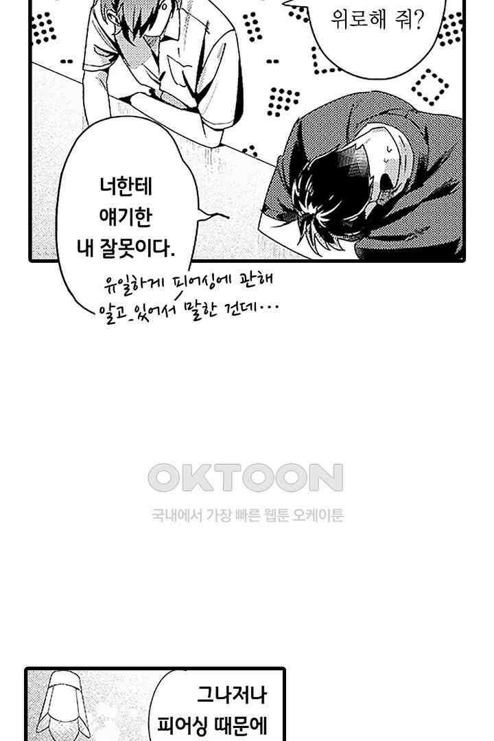 상사의 혀가 너무 선정적이에요! 7화 5