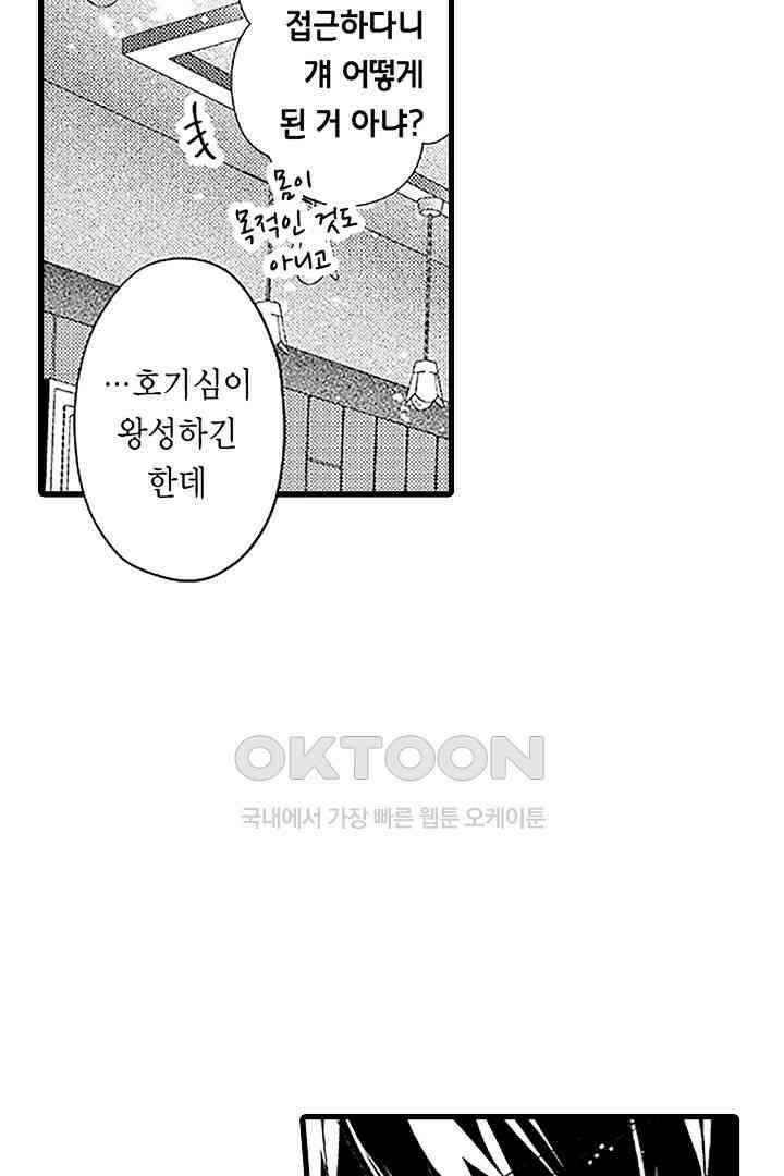 상사의 혀가 너무 선정적이에요! 7화 6
