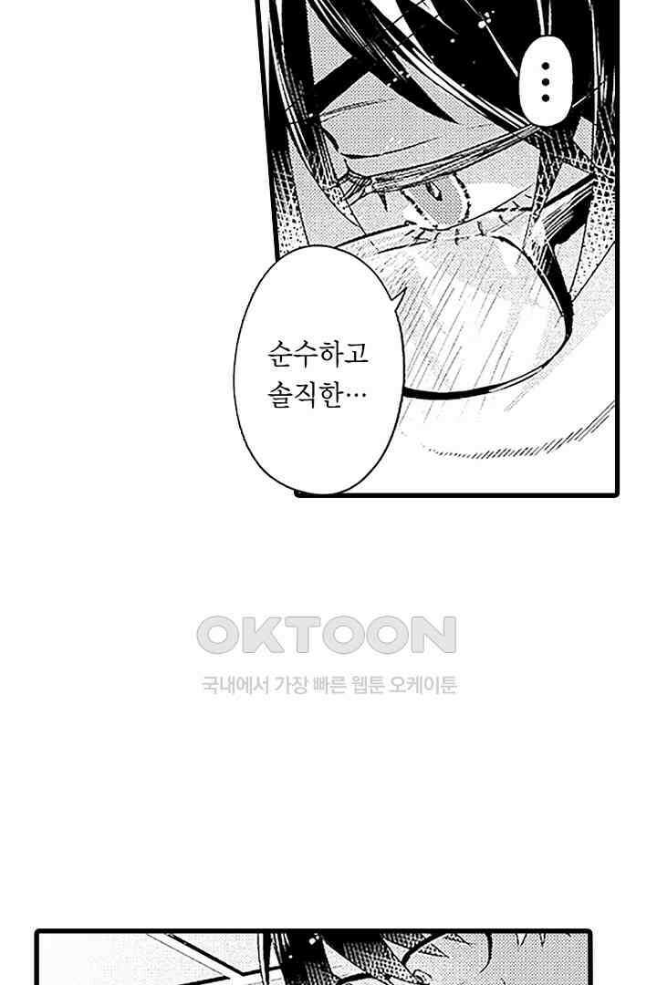 상사의 혀가 너무 선정적이에요! 7화 7