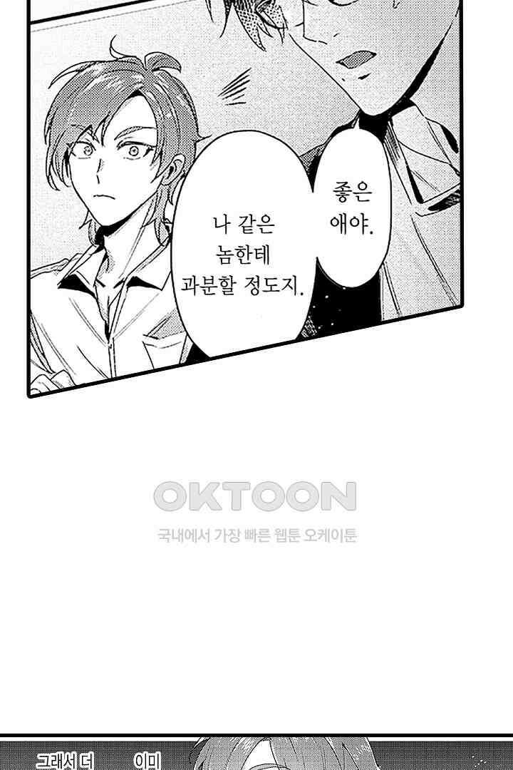 상사의 혀가 너무 선정적이에요! 7화 8