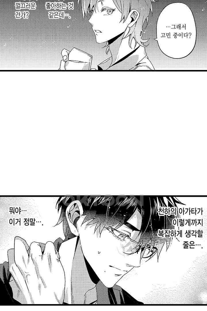 상사의 혀가 너무 선정적이에요! 7화 9