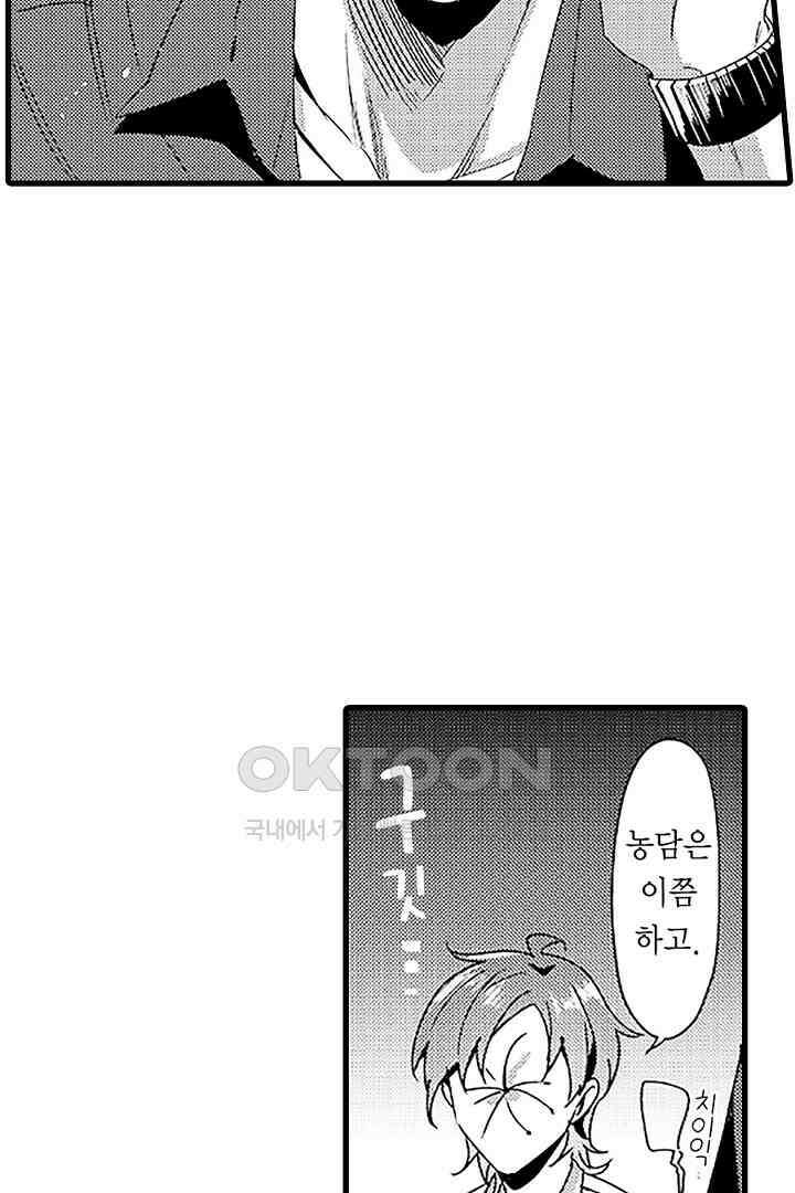 상사의 혀가 너무 선정적이에요! 7화 16