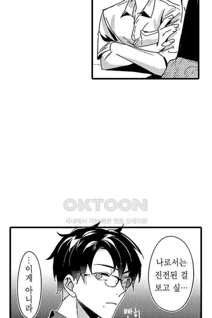 상사의 혀가 너무 선정적이에요! 7화 17