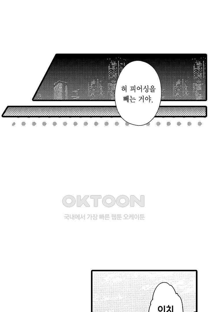 상사의 혀가 너무 선정적이에요! 7화 19