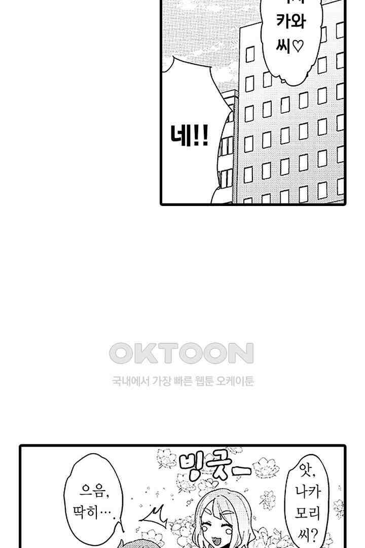 상사의 혀가 너무 선정적이에요! 7화 20