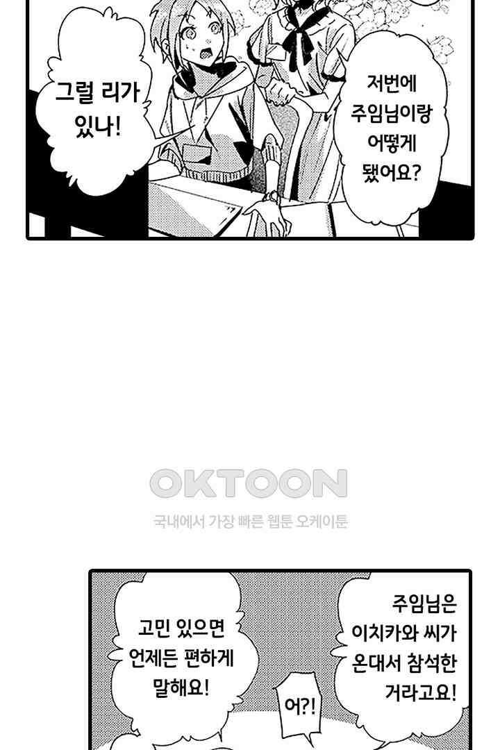 상사의 혀가 너무 선정적이에요! 7화 21