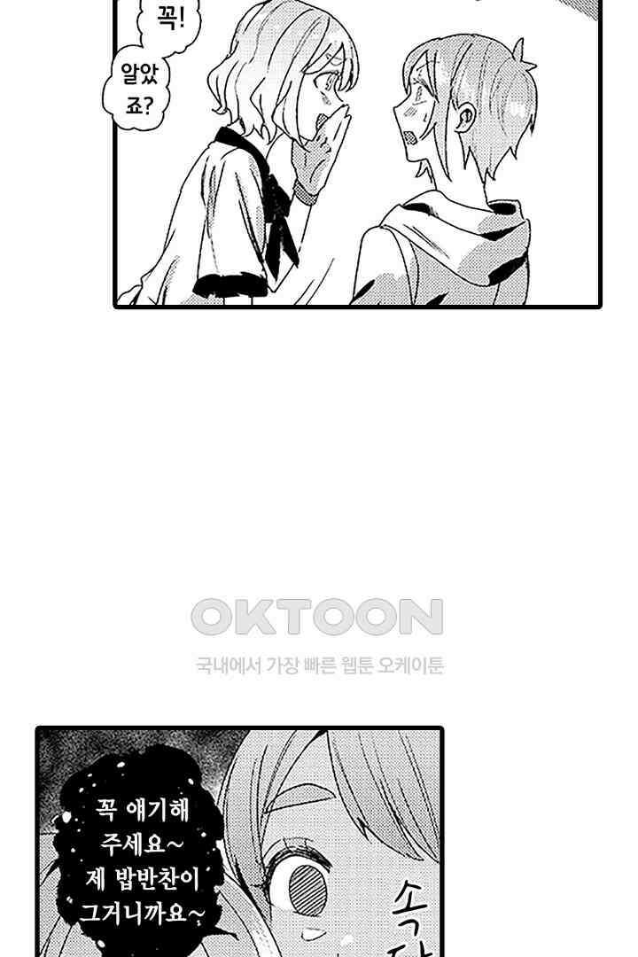 상사의 혀가 너무 선정적이에요! 7화 22