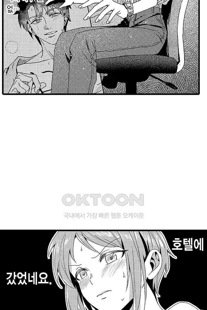 상사의 혀가 너무 선정적이에요! 7화 26