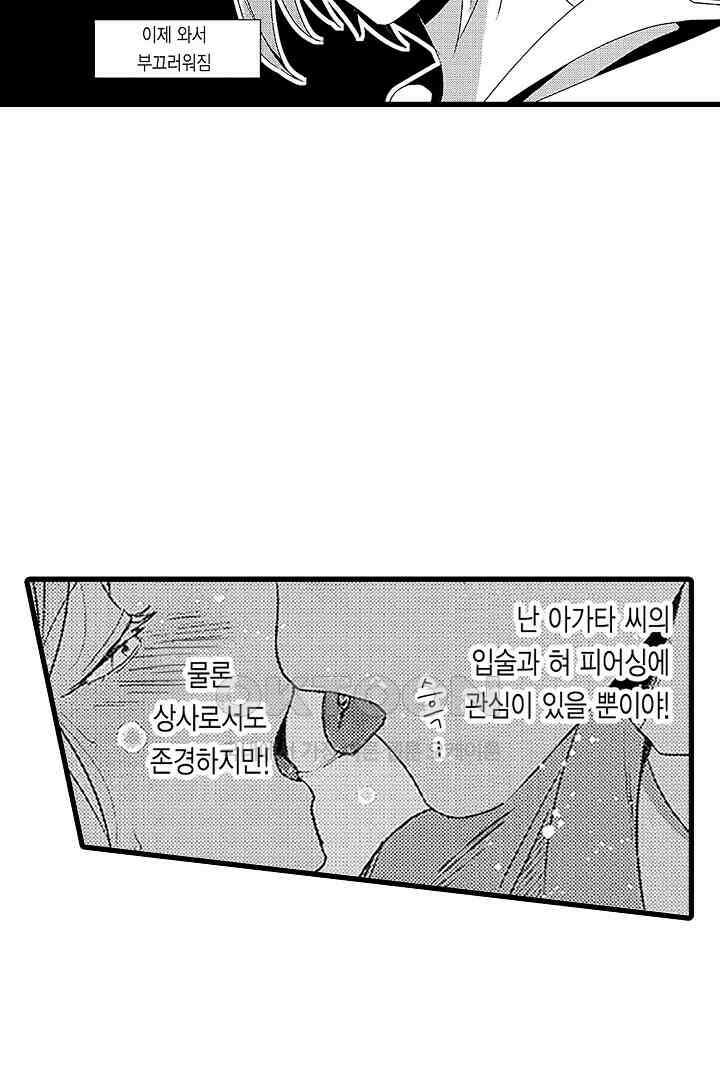 상사의 혀가 너무 선정적이에요! 7화 27
