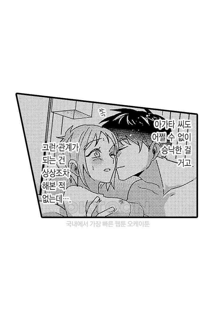 상사의 혀가 너무 선정적이에요! 7화 28