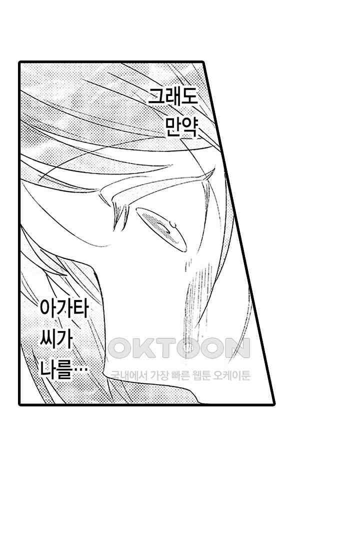 상사의 혀가 너무 선정적이에요! 7화 29