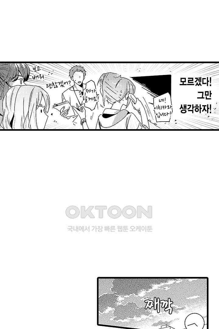 상사의 혀가 너무 선정적이에요! 7화 30