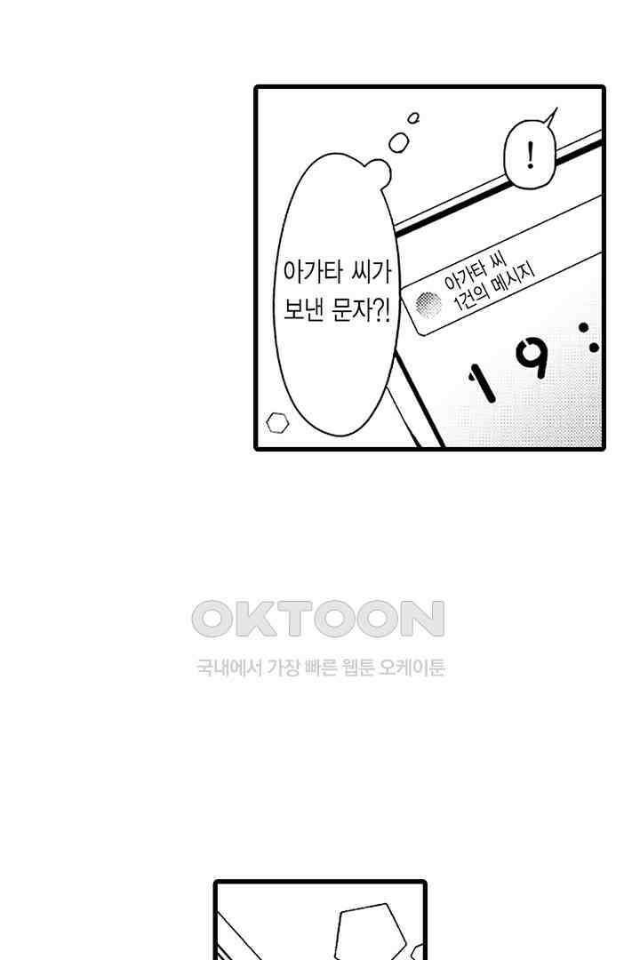 상사의 혀가 너무 선정적이에요! 7화 33