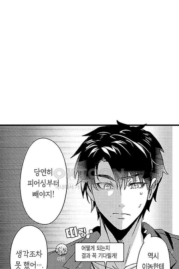 상사의 혀가 너무 선정적이에요! 7화 37