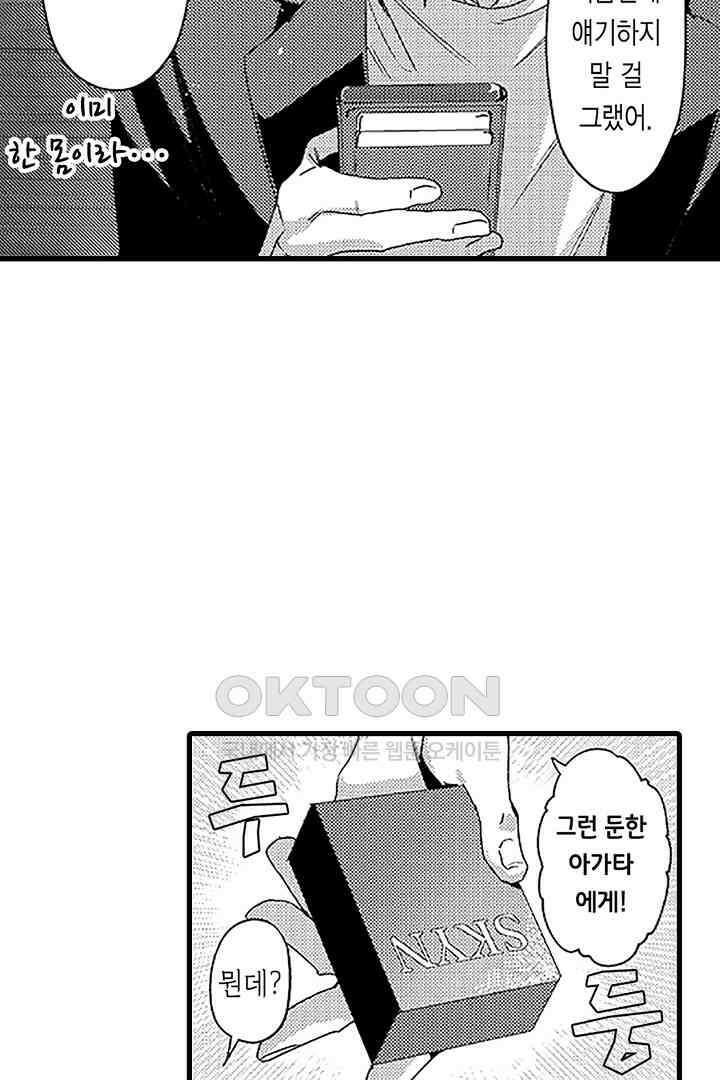 상사의 혀가 너무 선정적이에요! 7화 38