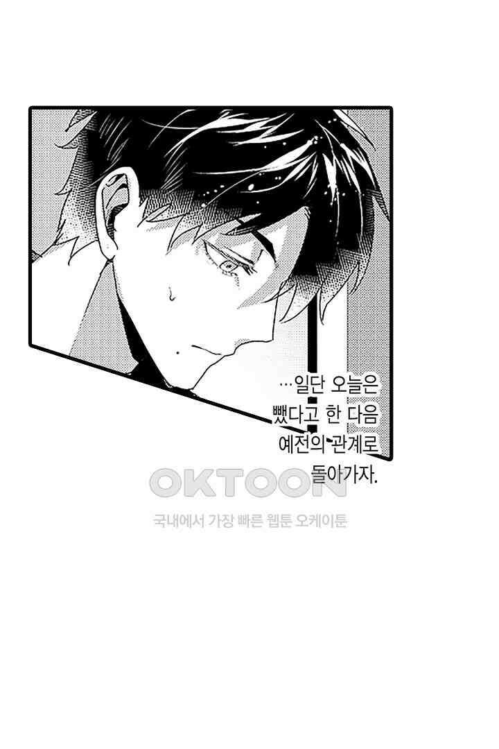 상사의 혀가 너무 선정적이에요! 7화 40