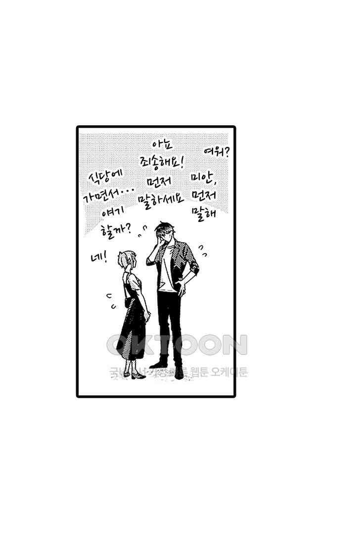 상사의 혀가 너무 선정적이에요! 7화 44