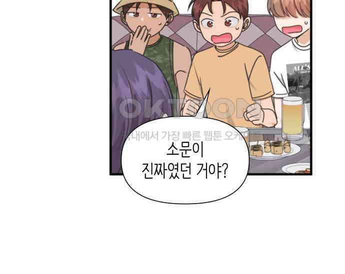 19년지기의 하룻밤 23화 6