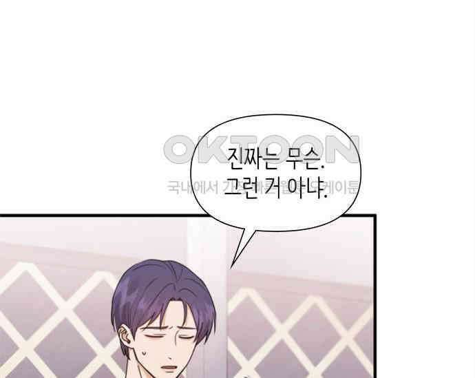 19년지기의 하룻밤 23화 7