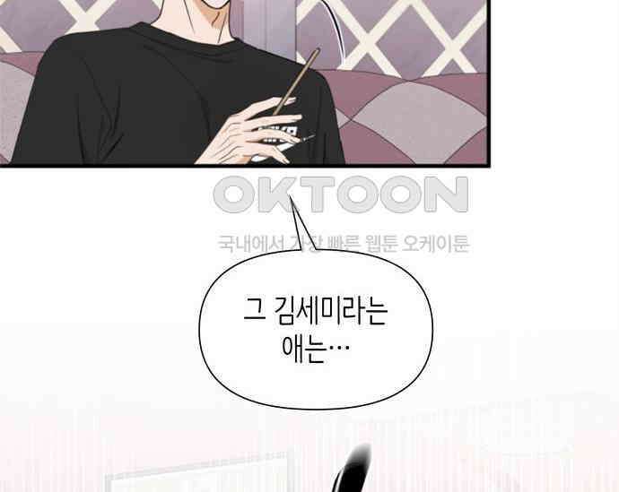 19년지기의 하룻밤 23화 8