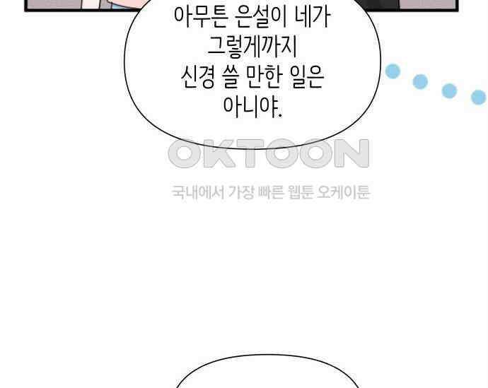 19년지기의 하룻밤 23화 19