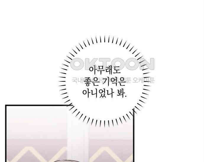 19년지기의 하룻밤 23화 26