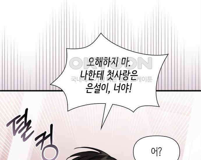 19년지기의 하룻밤 23화 34