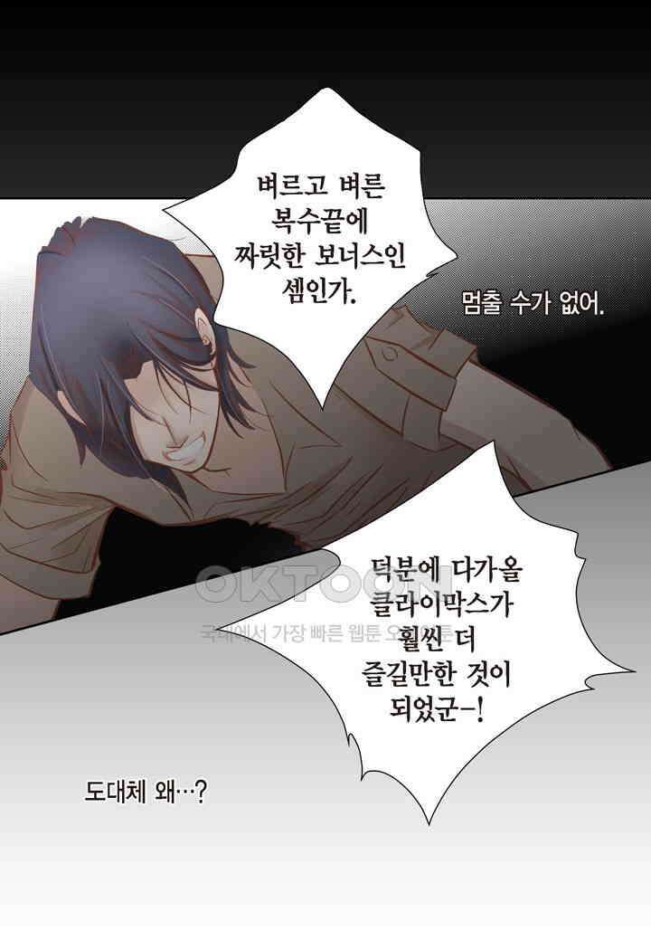 100％의 그녀 84화 3