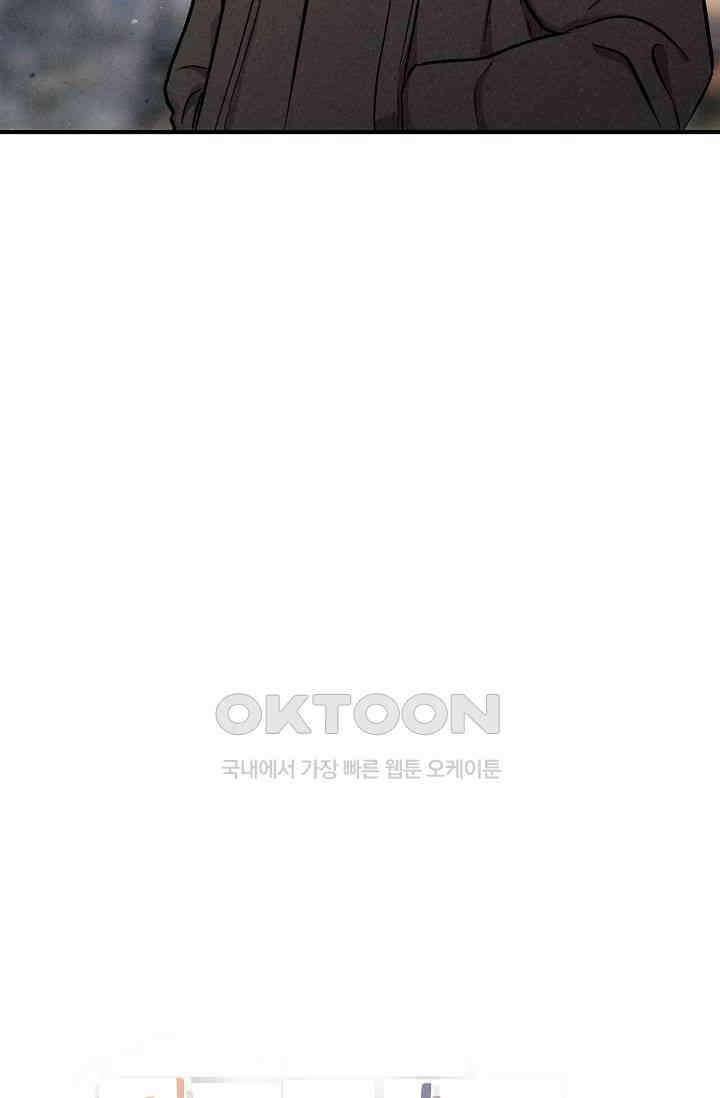 맛볼 수 없는 남자 91화 3
