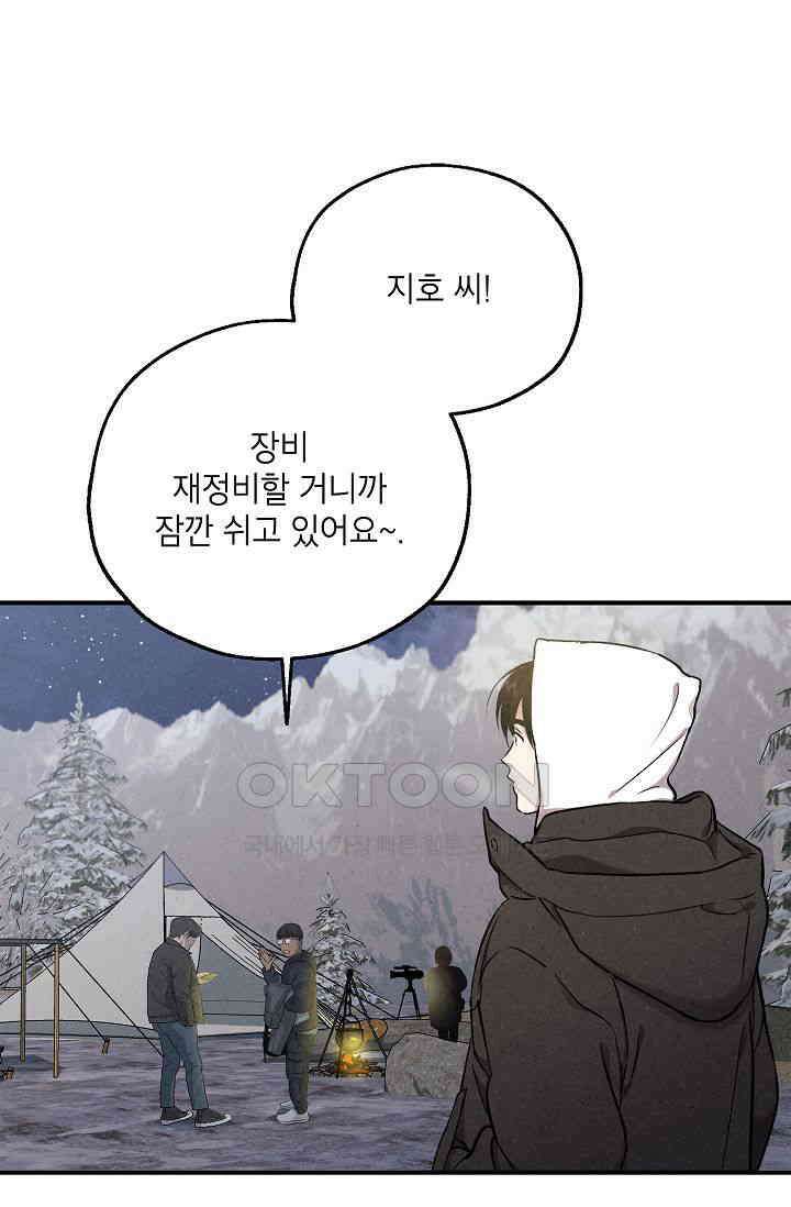 맛볼 수 없는 남자 91화 5