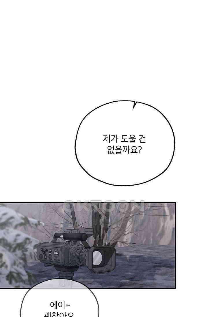 맛볼 수 없는 남자 91화 6