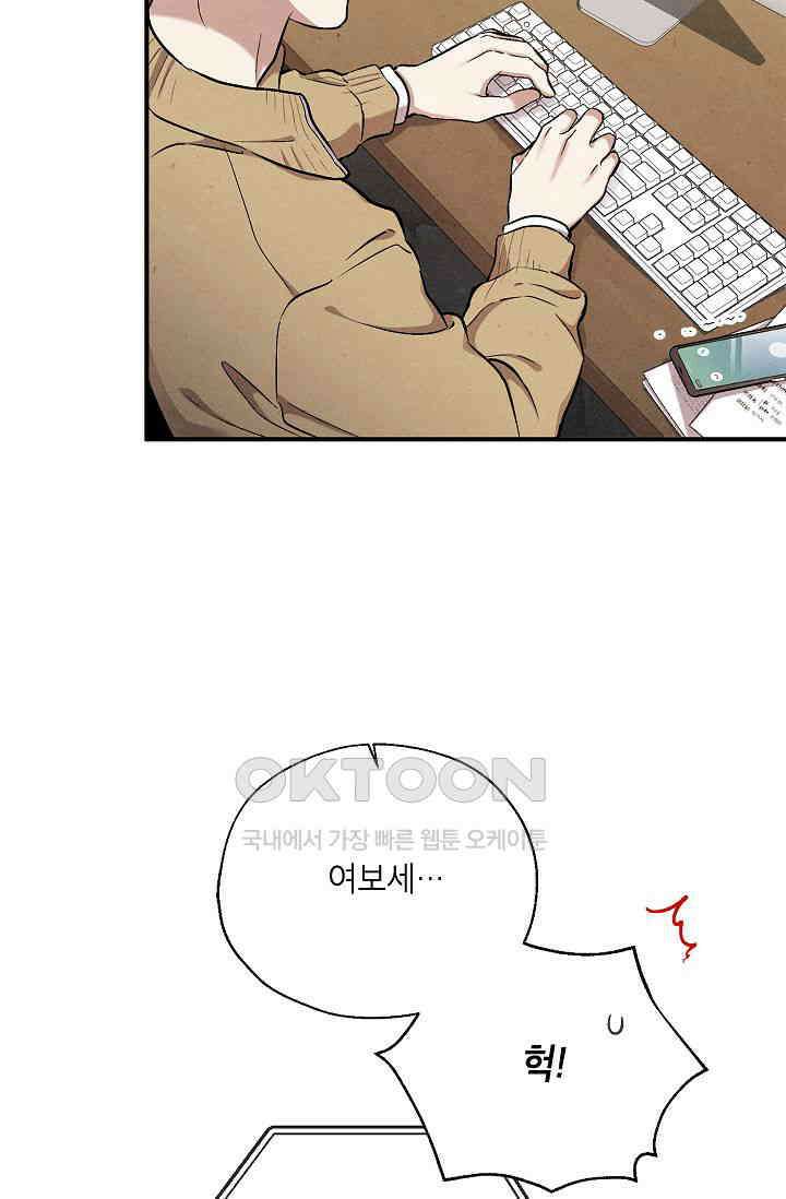 맛볼 수 없는 남자 91화 9